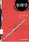 事理学 封面
