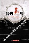 管理智典 封面