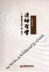 运动哲学  探寻看不见的“第一推力” 封面