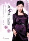 身心灵正能量秘笈 封面