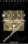 翻译与批评 封面