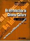 中国文化概论 封面