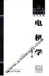 电机学 封面