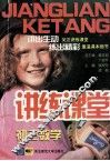 讲练课堂  初三数学 封面