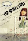 毕业留言簿 电子书封面