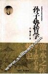 孙子势哲学 电子书封面