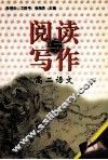 阅读与写作  高二语文 封面