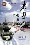 老长春  中 封面