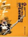 ERP沙盘实训教程 封面
