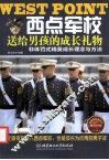 西点军校送给男孩的成长礼物 封面