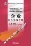 企业综合事务管理 封面