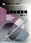 品牌传播策划 封面