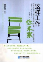 这样工作你不累 封面