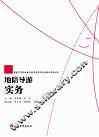 地陪导游实务 封面