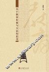 教育的常识  关于教育价值与方法的思考 电子书封面