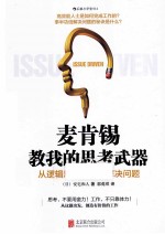 麦肯锡教我的思考武器 电子书封面