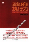 政府执行力 封面