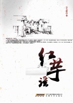 红芋谣 封面