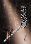 汉武帝 电子书封面