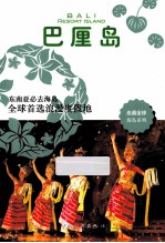 走遍全球  巴厘岛 封面