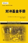 对冲基金手册 电子书封面
