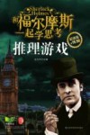 推理游戏  超值版 封面