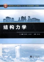 结构力学 封面