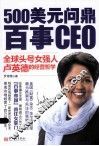 500美元问鼎百事CEO 封面