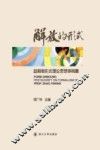 解放的形式  赵毅衡形式理论思想争鸣集 封面