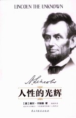 人性的光辉 封面