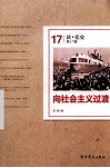 向社会主义过渡 封面