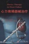 心力衰竭器械治疗 封面
