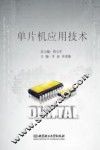单片机应用技术 封面