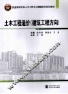 土木工程造价  建筑工程方向 封面