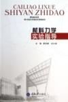 材料力学实验指导 封面