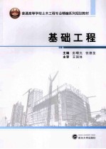 基础工程 封面