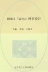 HTML5与CSS3网页设计 封面