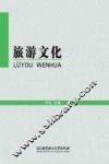 旅游文化 封面