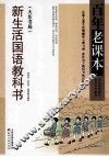 新生活国语教科书  大东书局 封面