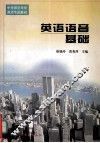 英语语音基础 封面