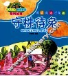 守株待兔 封面