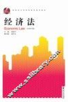 经济法 封面