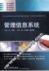 管理信息系统 封面