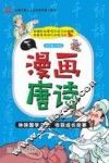 漫画唐诗  下 封面