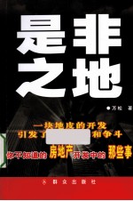是非之地 封面