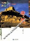 西藏岁月系列丛书  守望 封面