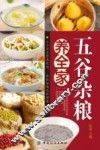 五谷杂粮养全家 封面