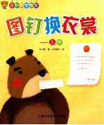 图钉换衣裳  生锈 封面