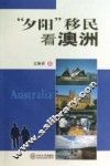 “夕阳”移民看澳洲 封面