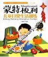 蒙特梭利  儿童日常生活训练 封面